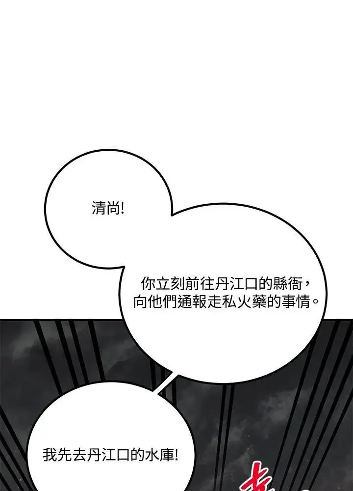 《武当奇侠》第34话图91