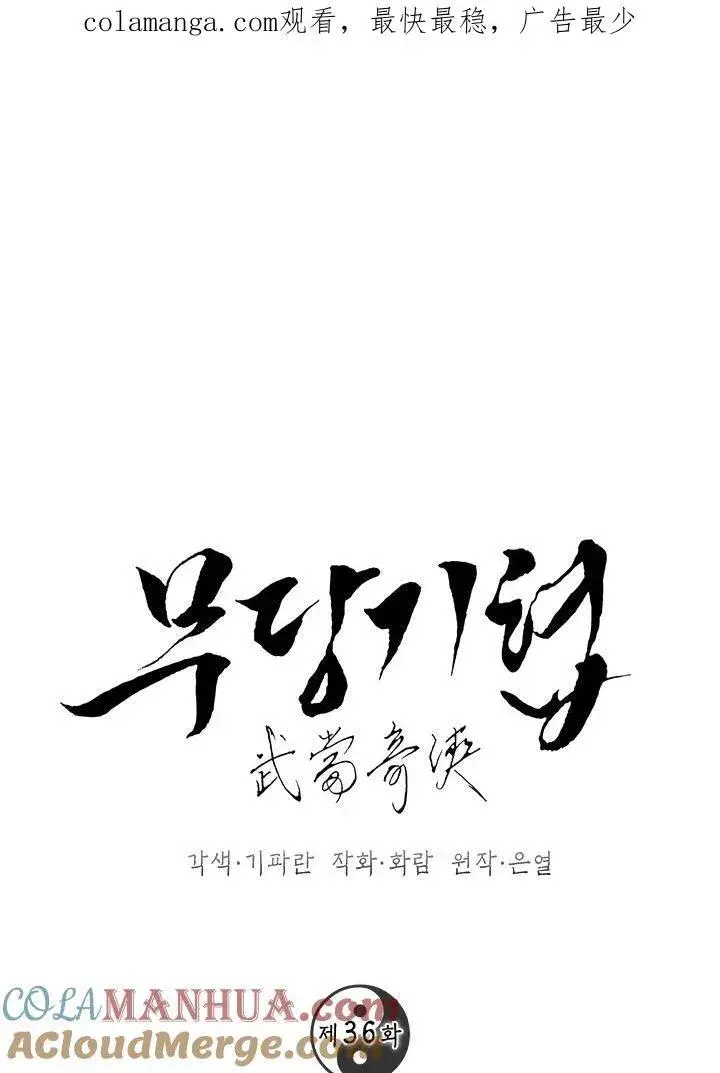 《武当奇侠》第35话图109