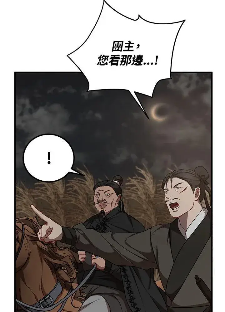 《武当奇侠》第35话图18