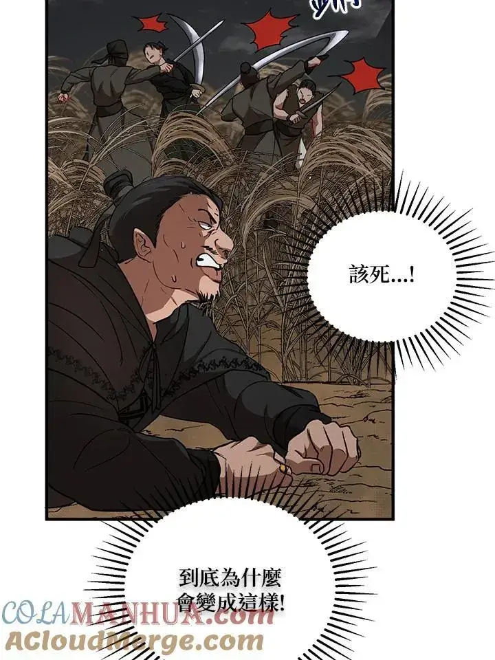 《武当奇侠》第35话图77