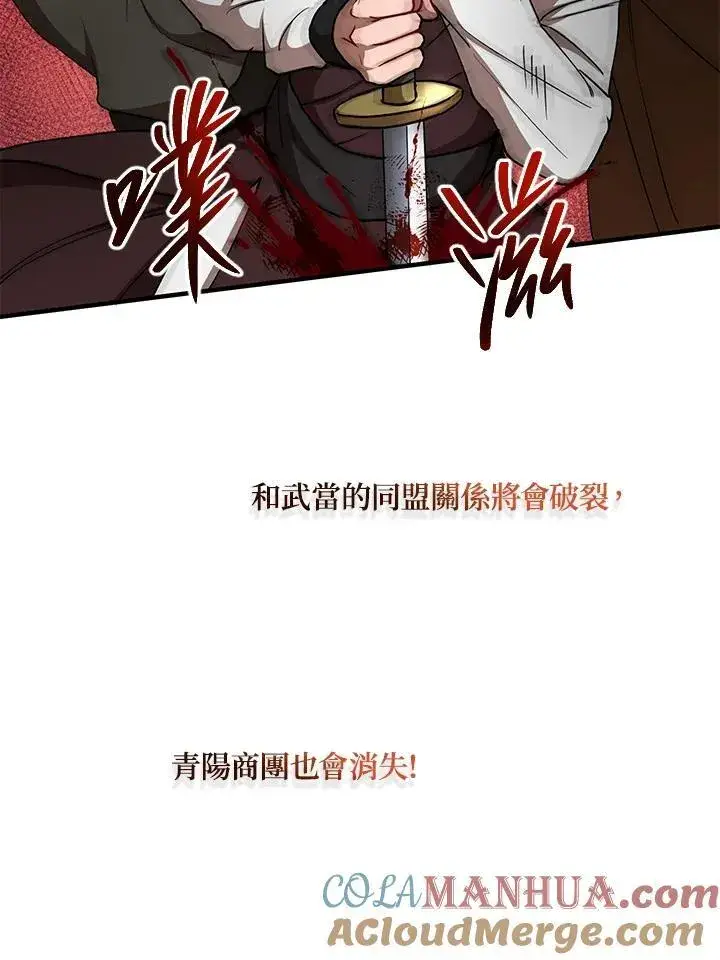 《武当奇侠》第35话图81