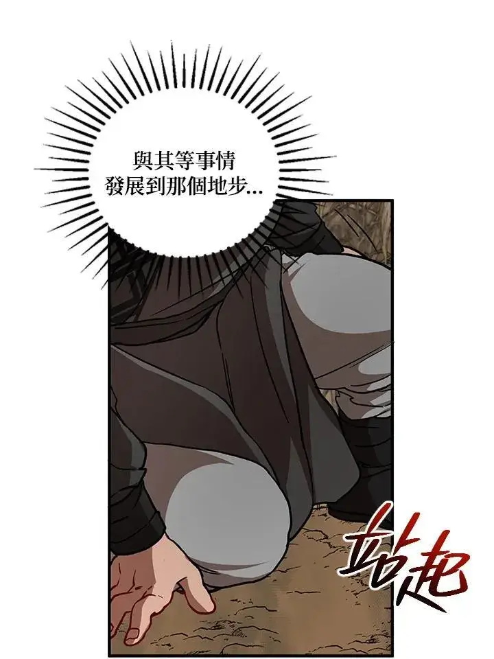 《武当奇侠》第35话图82