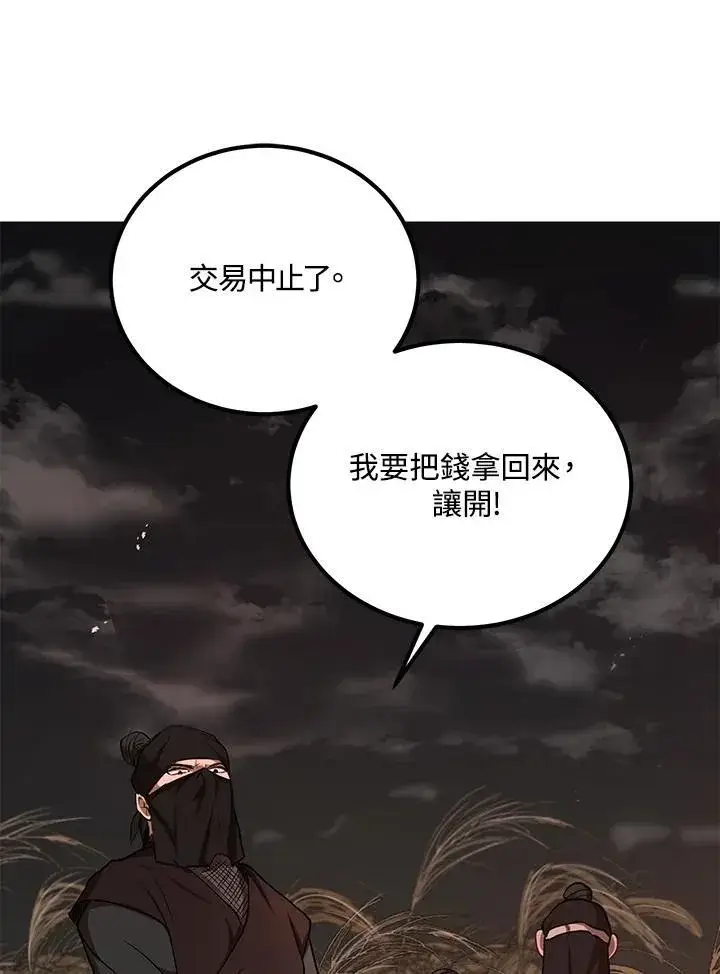 《武当奇侠》第35话图87