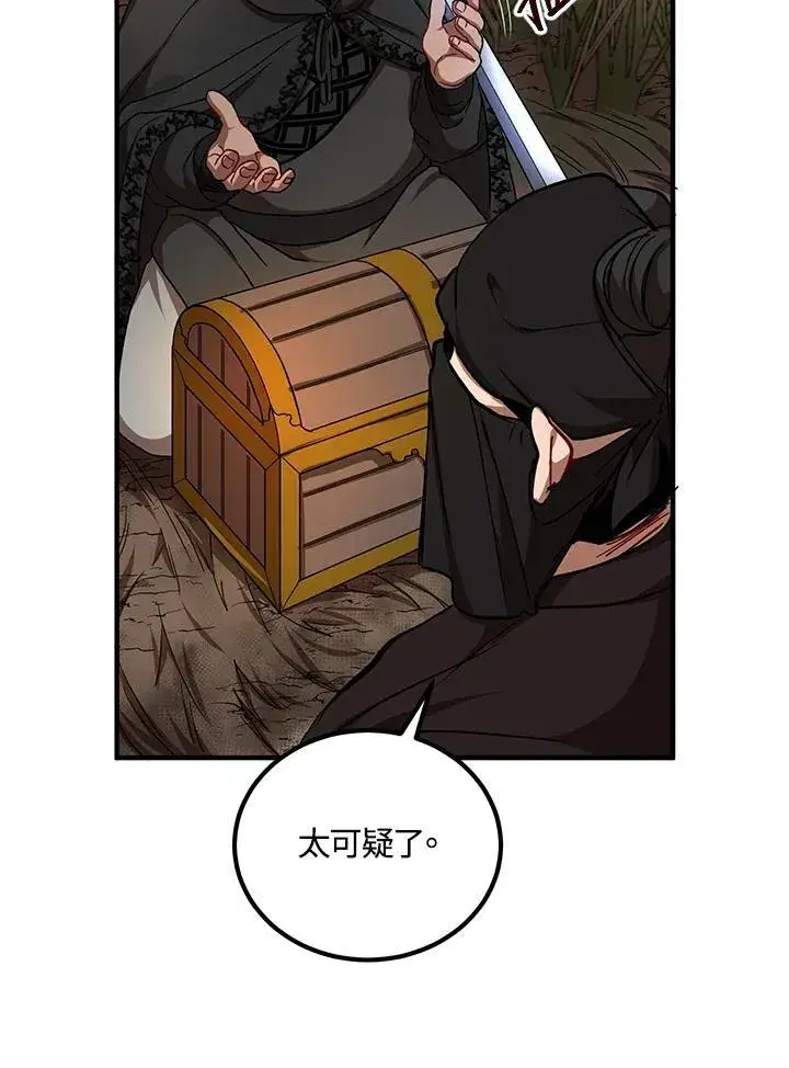 《武当奇侠》第35话图90