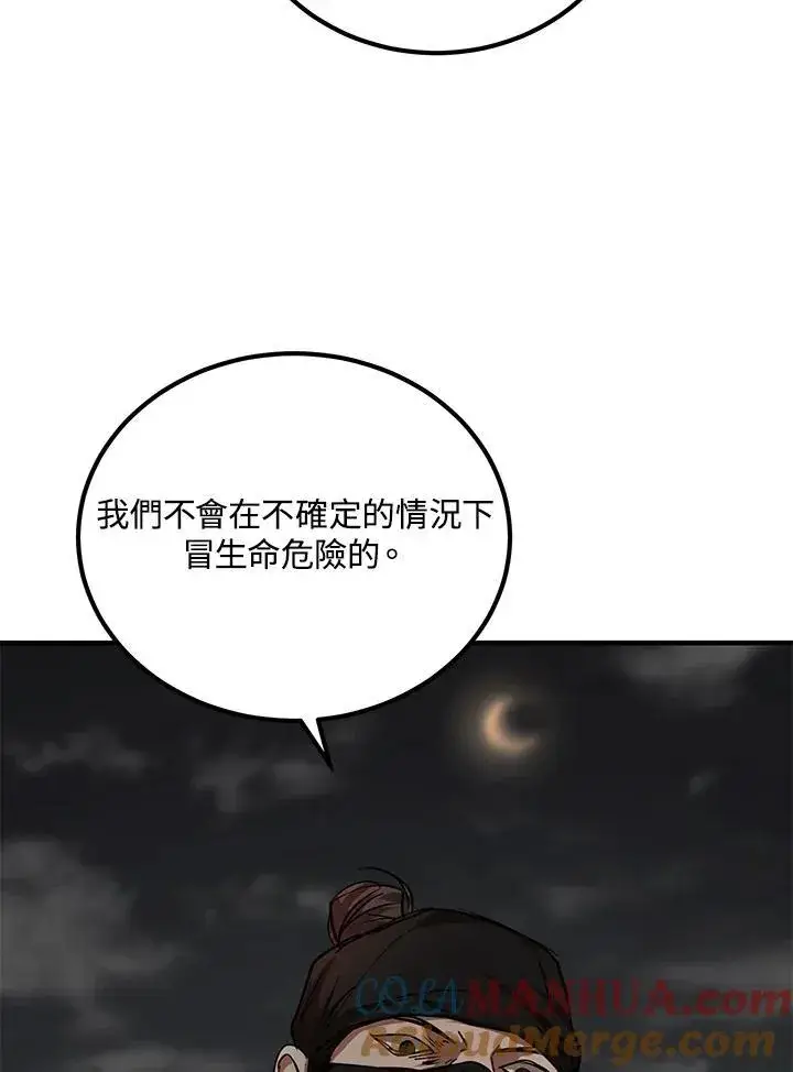 《武当奇侠》第35话图93