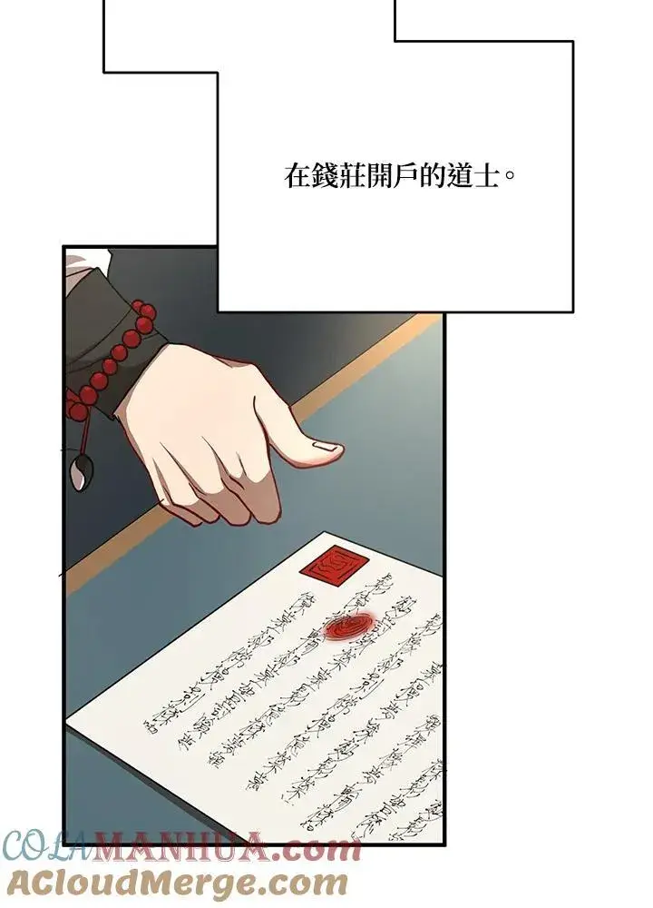 《武当奇侠》第36话图101