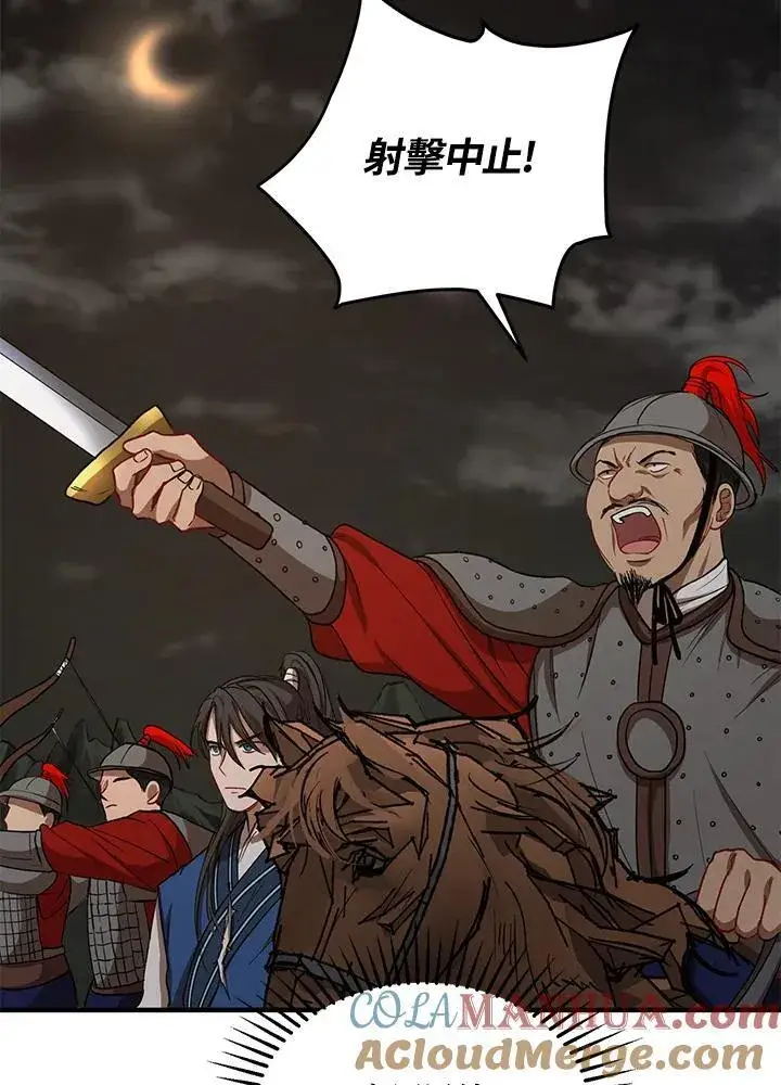 《武当奇侠》第36话图13