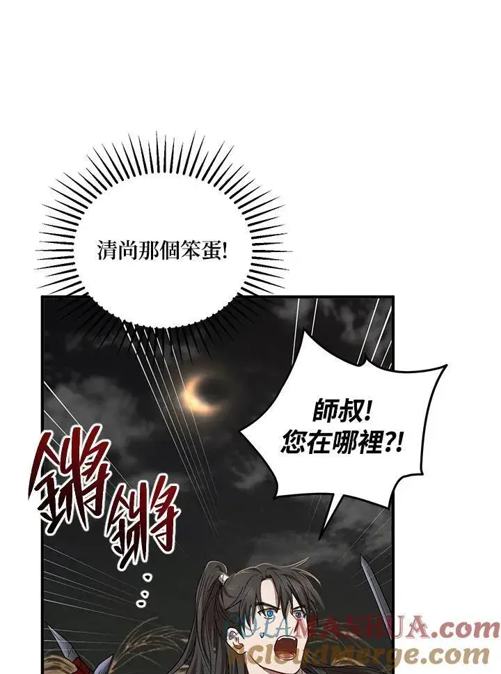 《武当奇侠》第36话图17