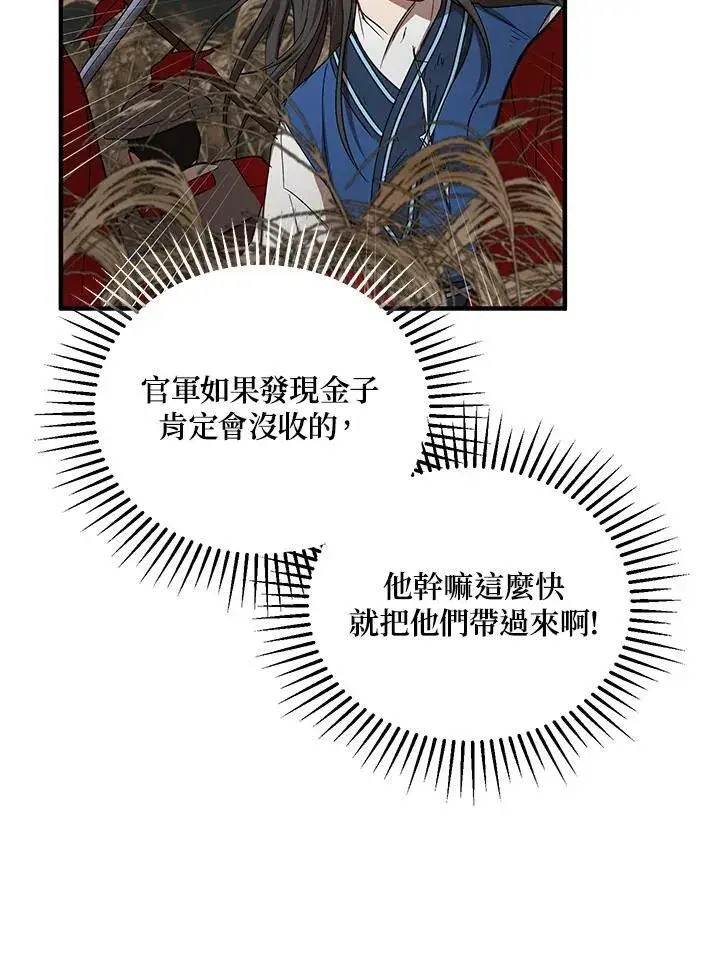 《武当奇侠》第36话图18