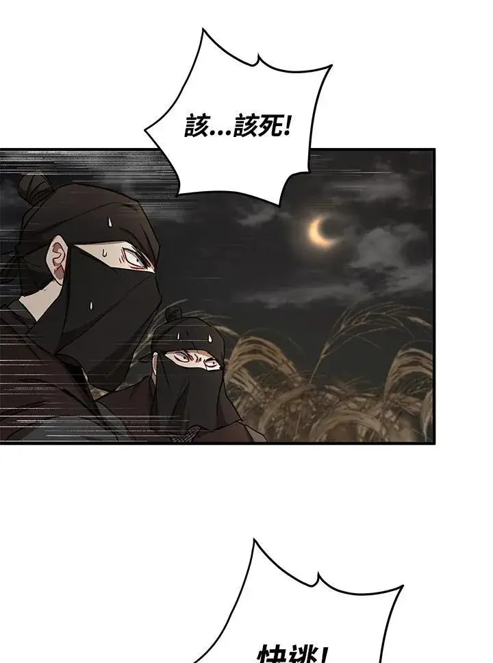 《武当奇侠》第36话图19
