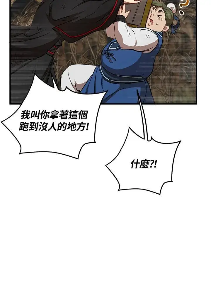 《武当奇侠》第36话图26