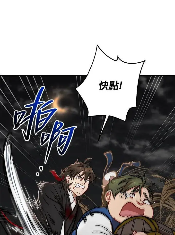 《武当奇侠》第36话图27