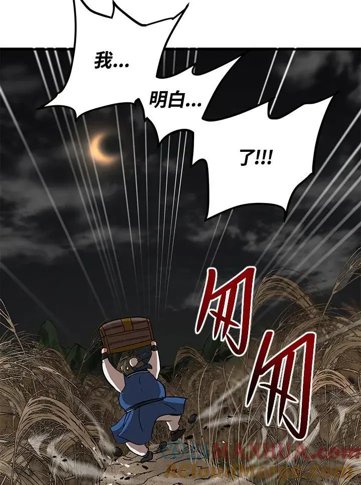 《武当奇侠》第36话图29