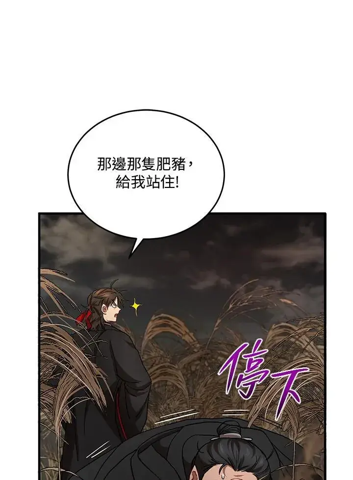 《武当奇侠》第36话图32