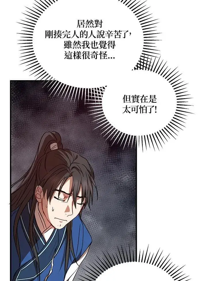 《武当奇侠》第36话图43