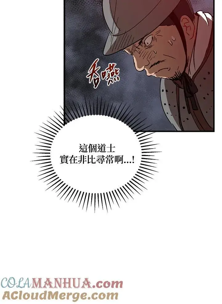《武当奇侠》第36话图45
