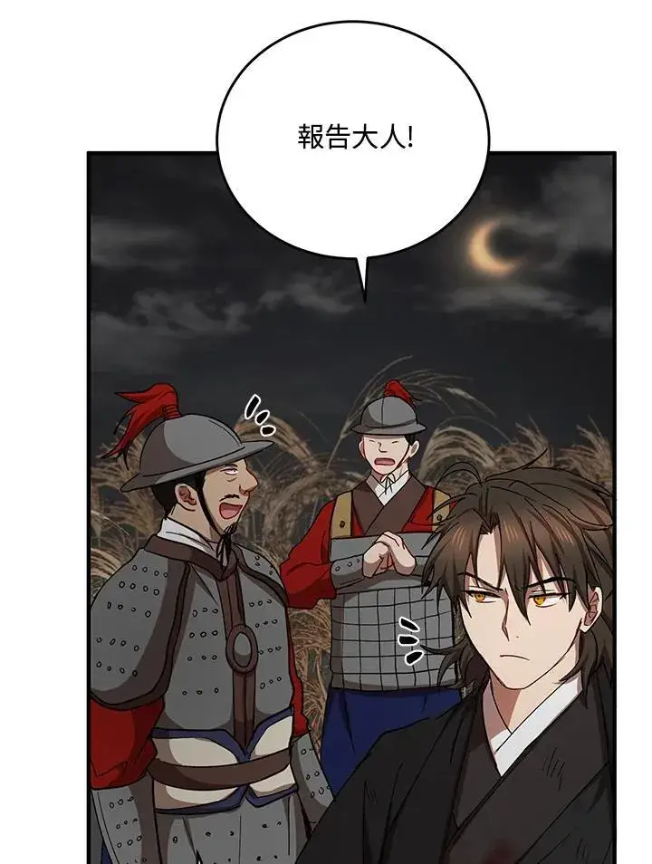 《武当奇侠》第36话图46