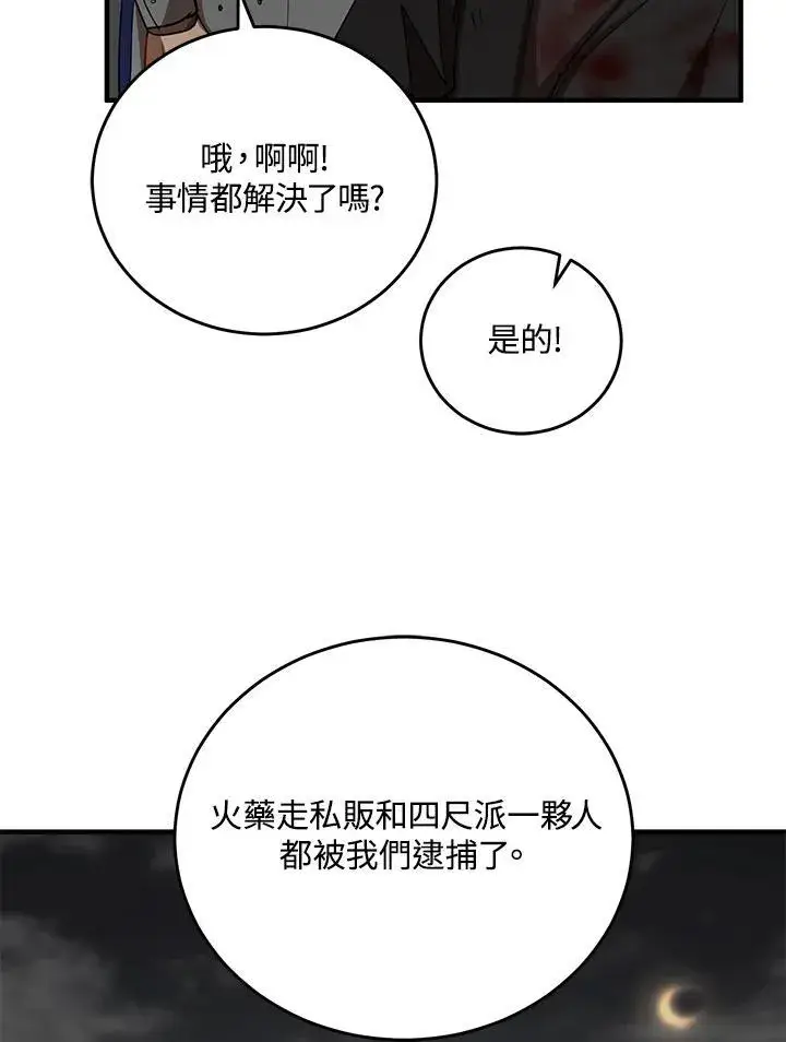 《武当奇侠》第36话图47