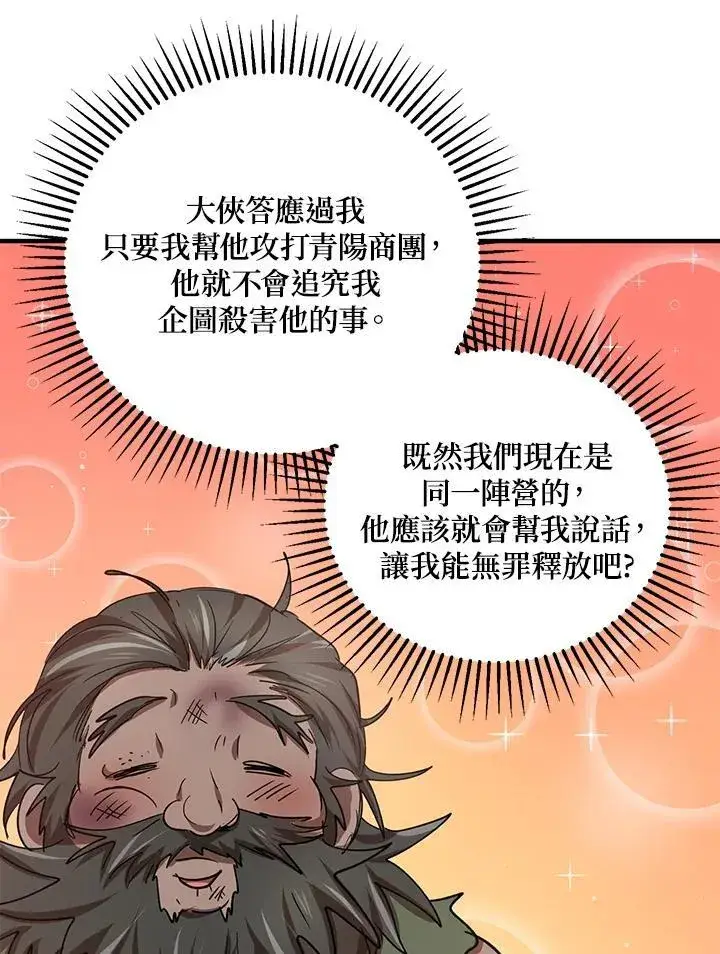 《武当奇侠》第36话图51