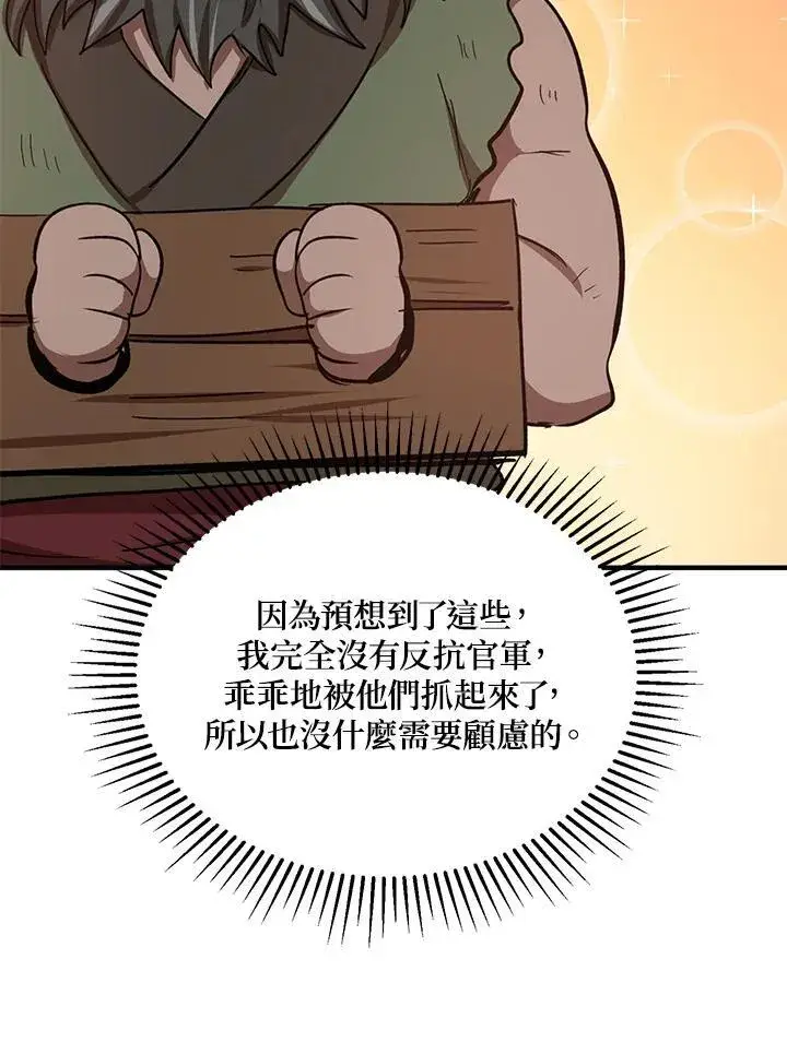 《武当奇侠》第36话图52
