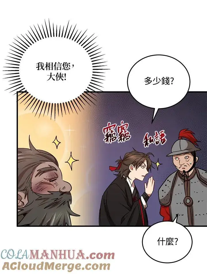 《武当奇侠》第36话图53