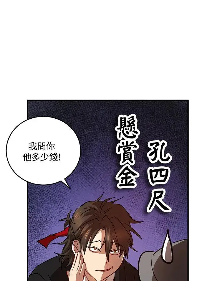 《武当奇侠》第36话图54