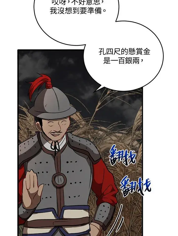 《武当奇侠》第36话图56