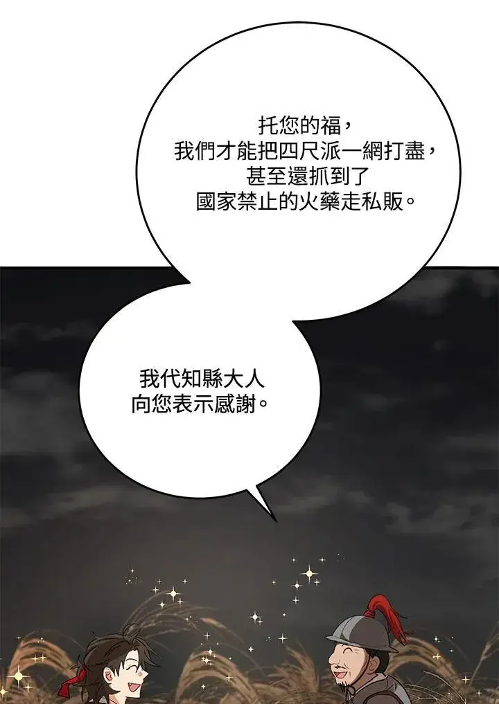 《武当奇侠》第36话图59