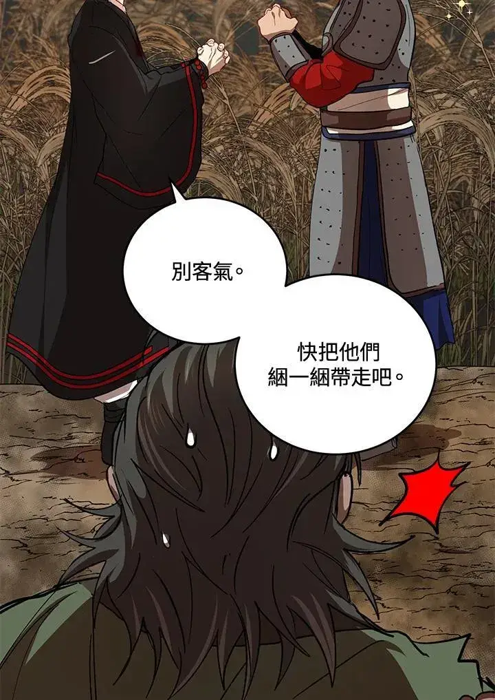 《武当奇侠》第36话图60