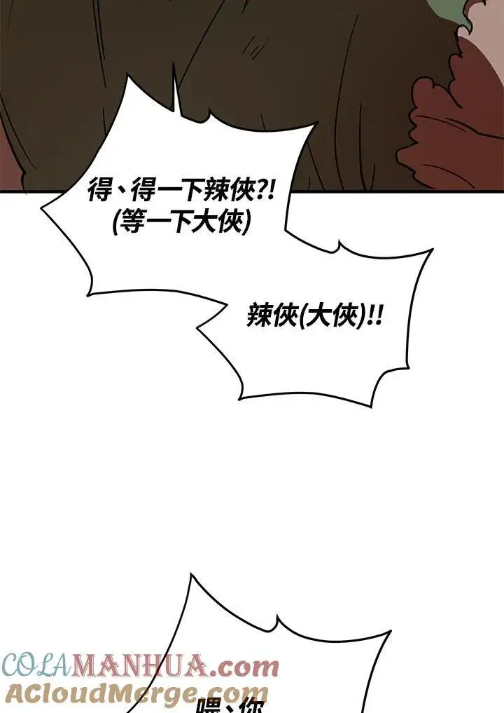 《武当奇侠》第36话图61