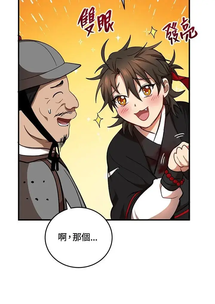 《武当奇侠》第36话图67