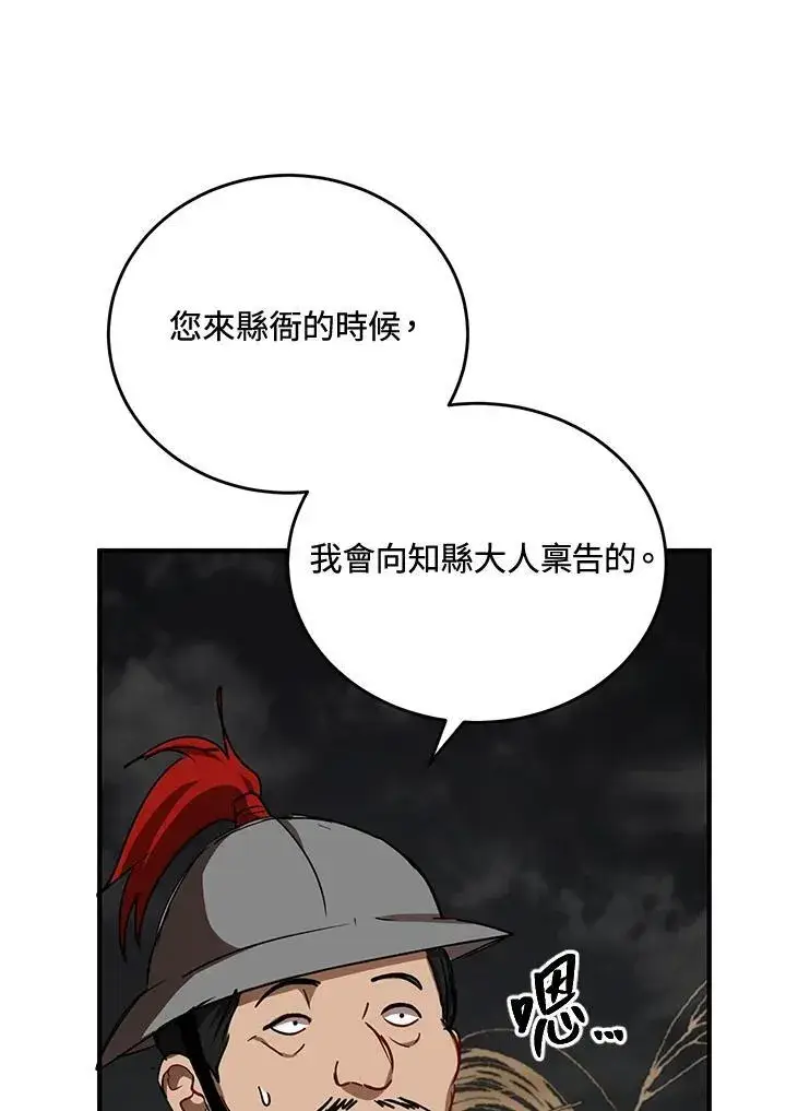 《武当奇侠》第36话图68