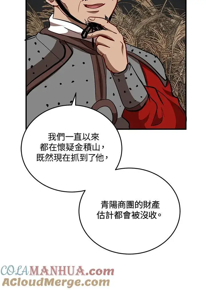 《武当奇侠》第36话图69