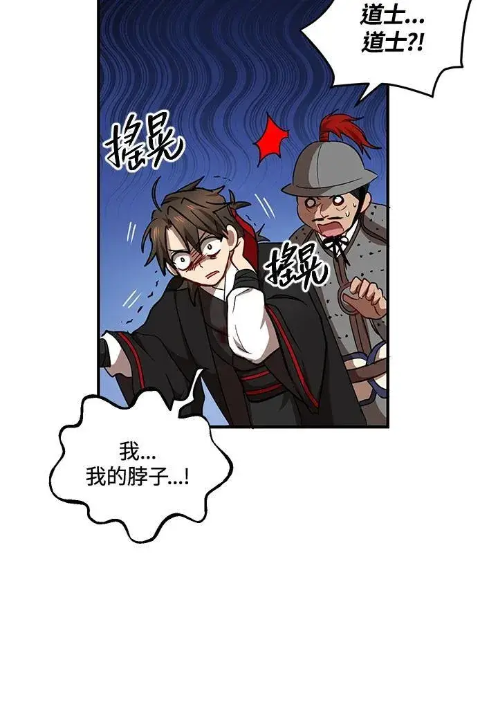 《武当奇侠》第36话图72