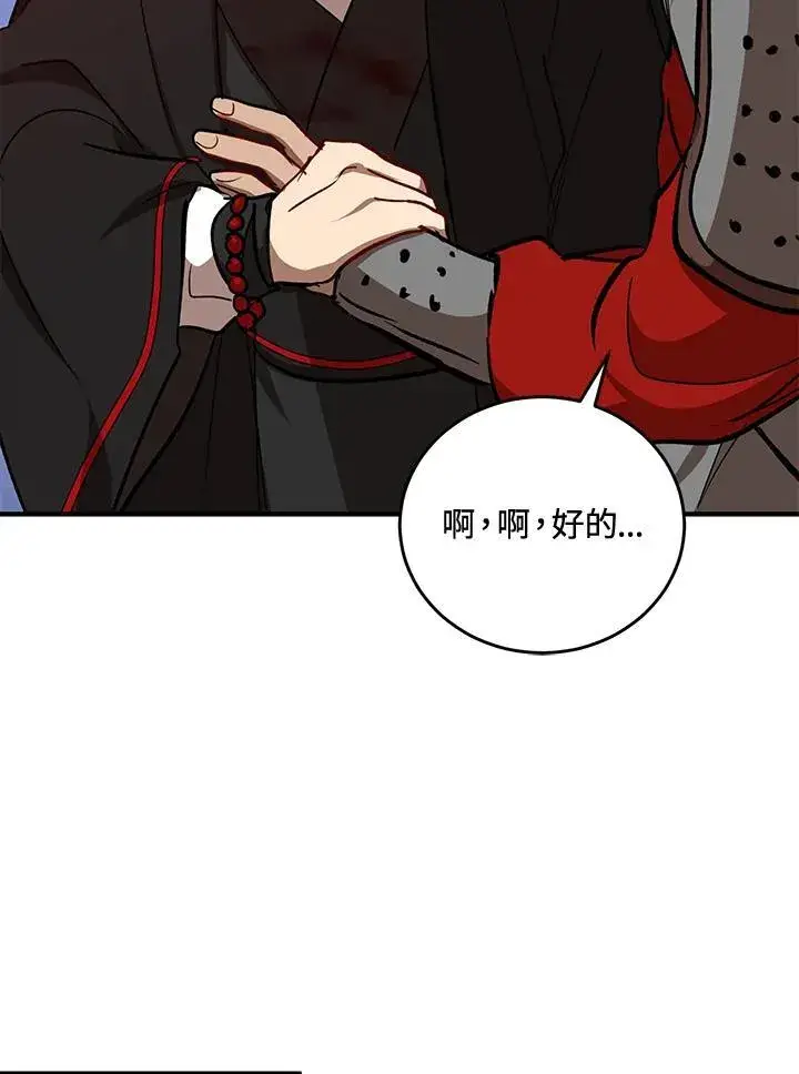 《武当奇侠》第36话图76