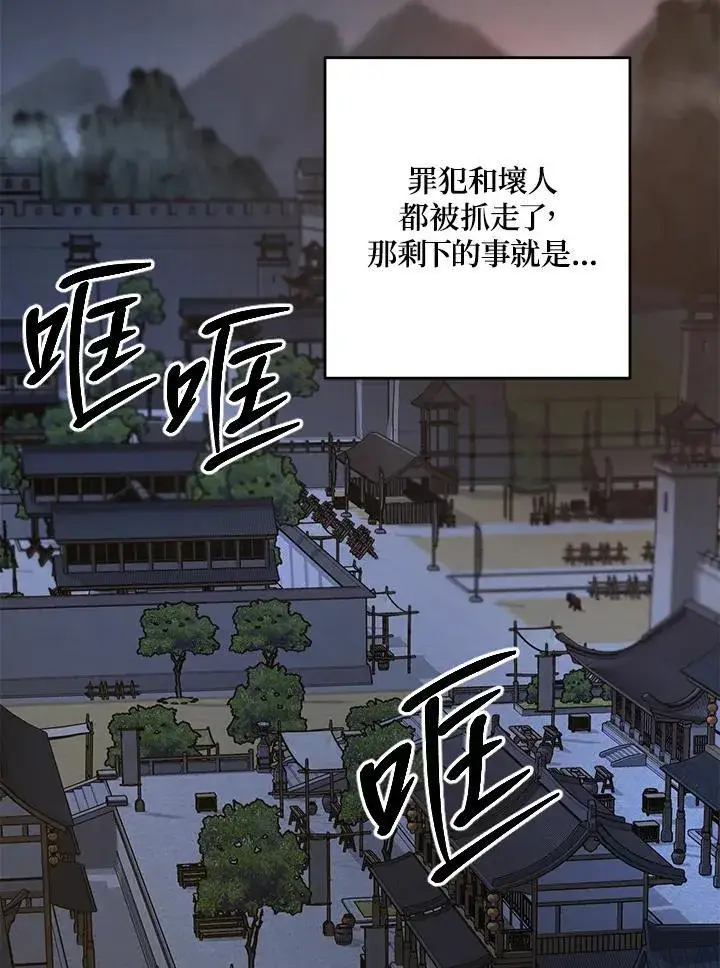 《武当奇侠》第36话图78