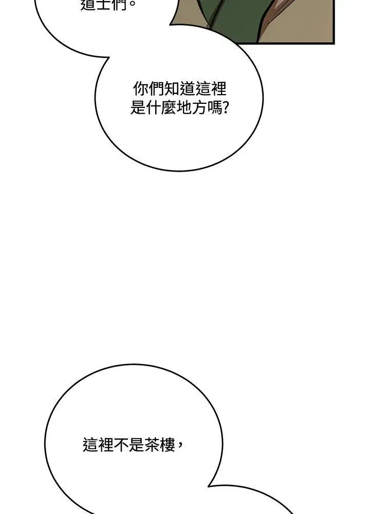 《武当奇侠》第36话图88