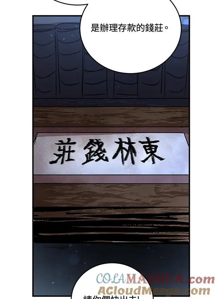 《武当奇侠》第36话图89
