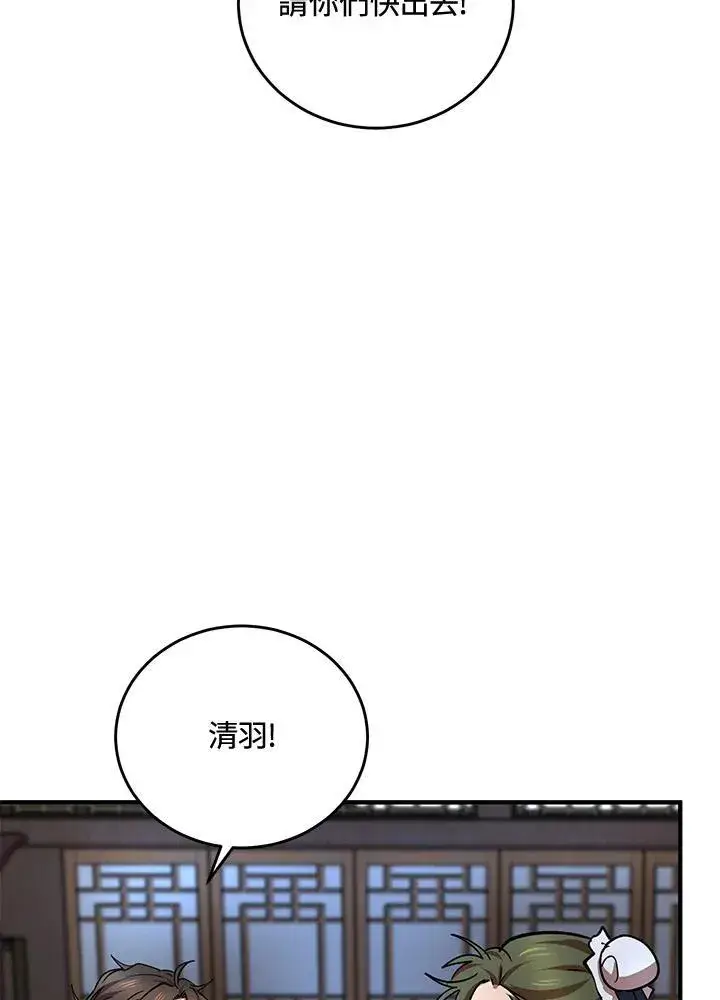 《武当奇侠》第36话图90