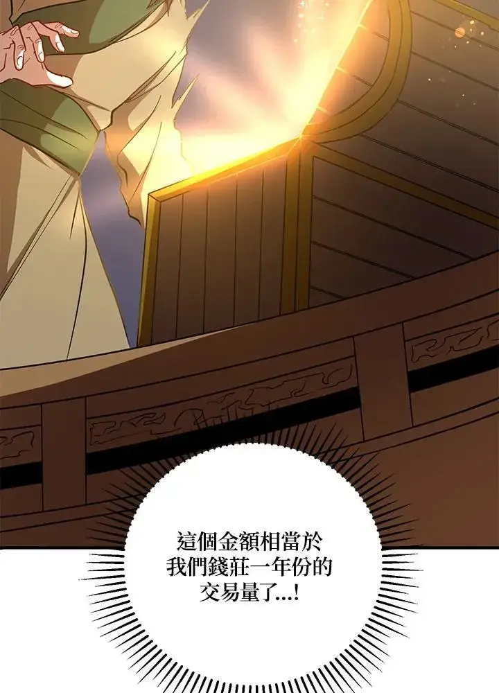 《武当奇侠》第36话图95