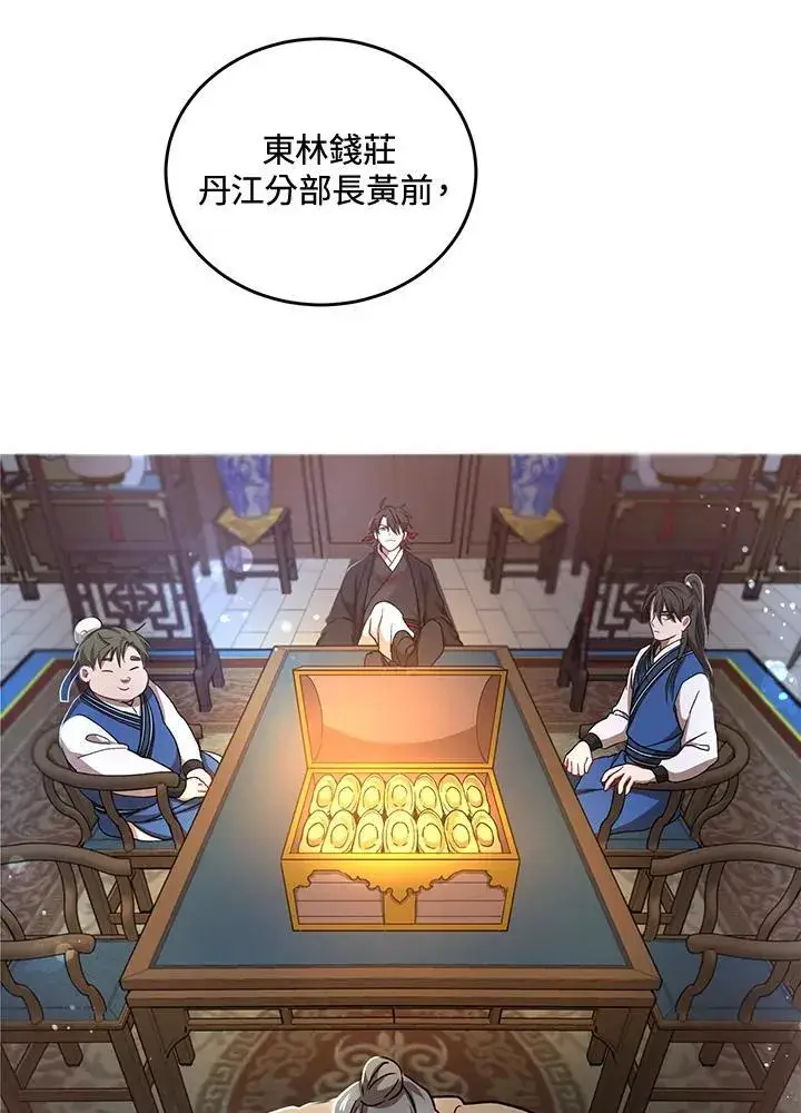 《武当奇侠》第36话图98
