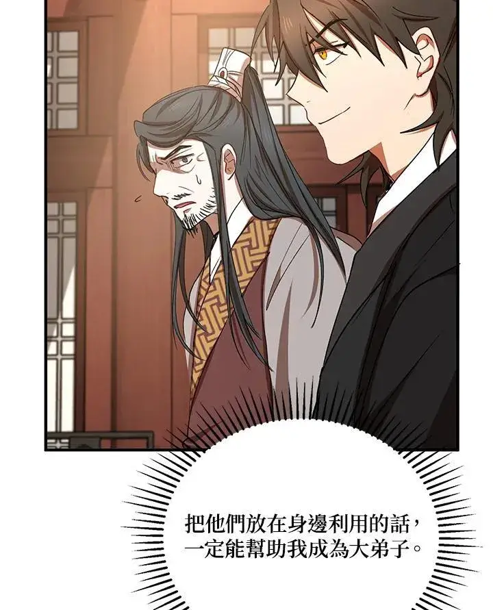 《武当奇侠》第37话图100