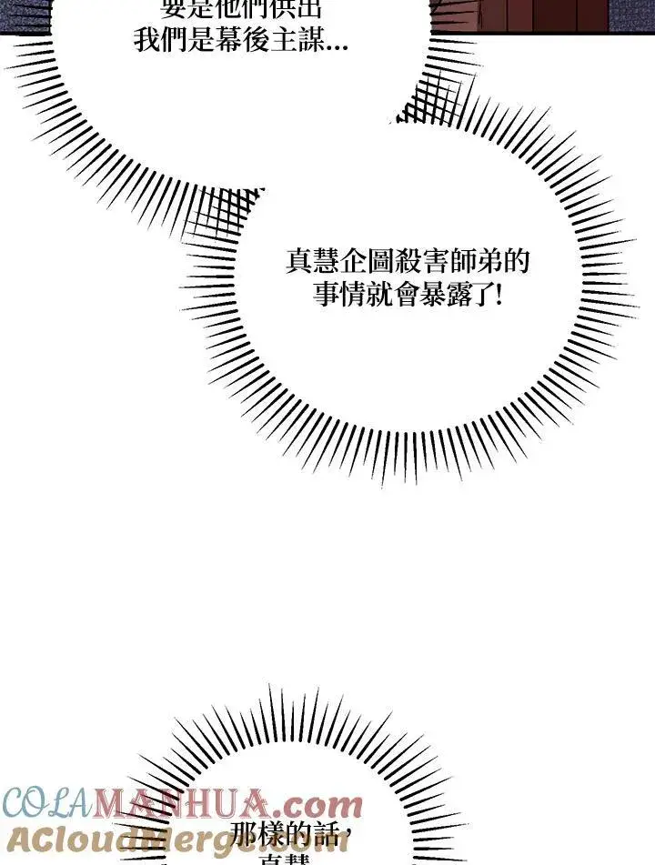 《武当奇侠》第37话图13