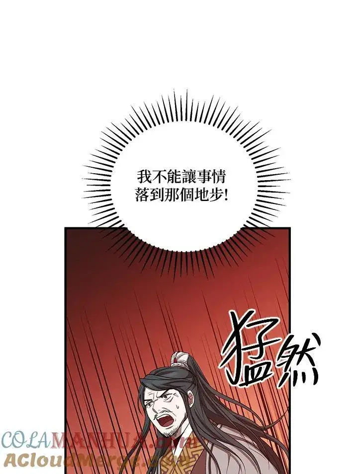 《武当奇侠》第37话图17