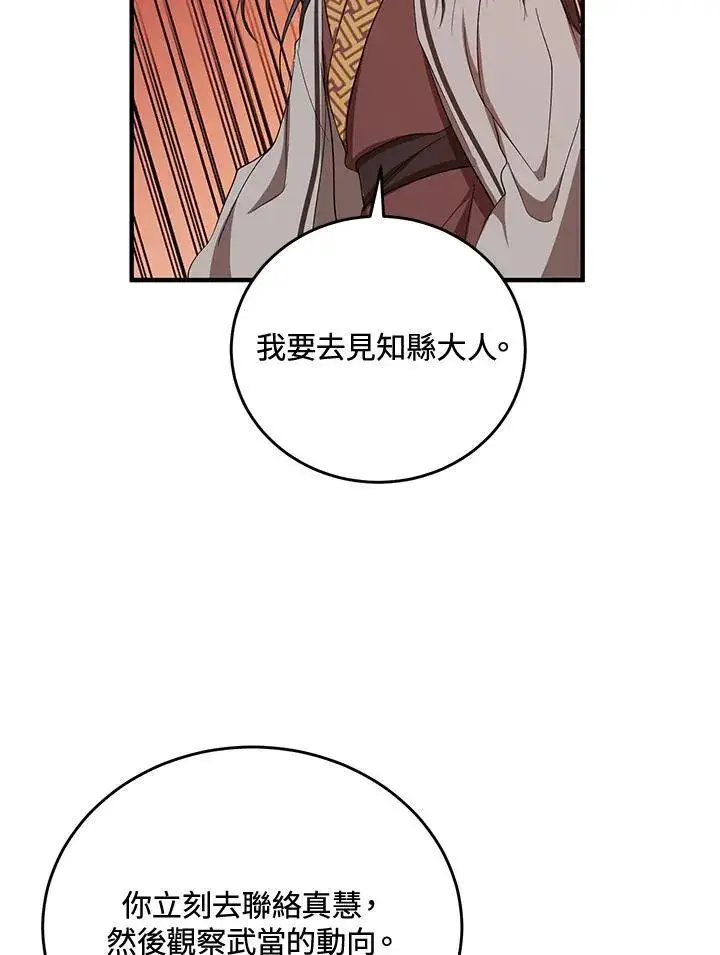 《武当奇侠》第37话图18