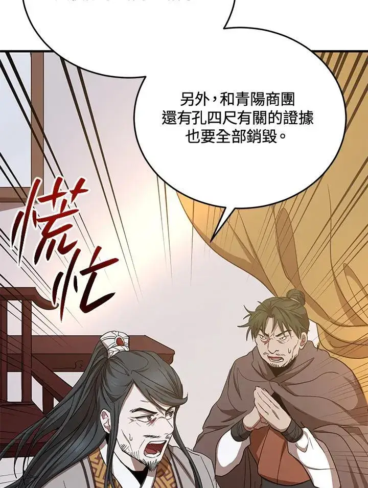 《武当奇侠》第37话图19