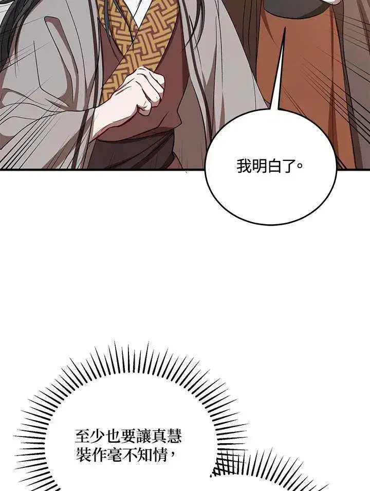 《武当奇侠》第37话图20