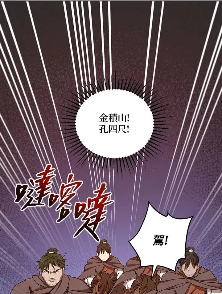 《武当奇侠》第37话图23