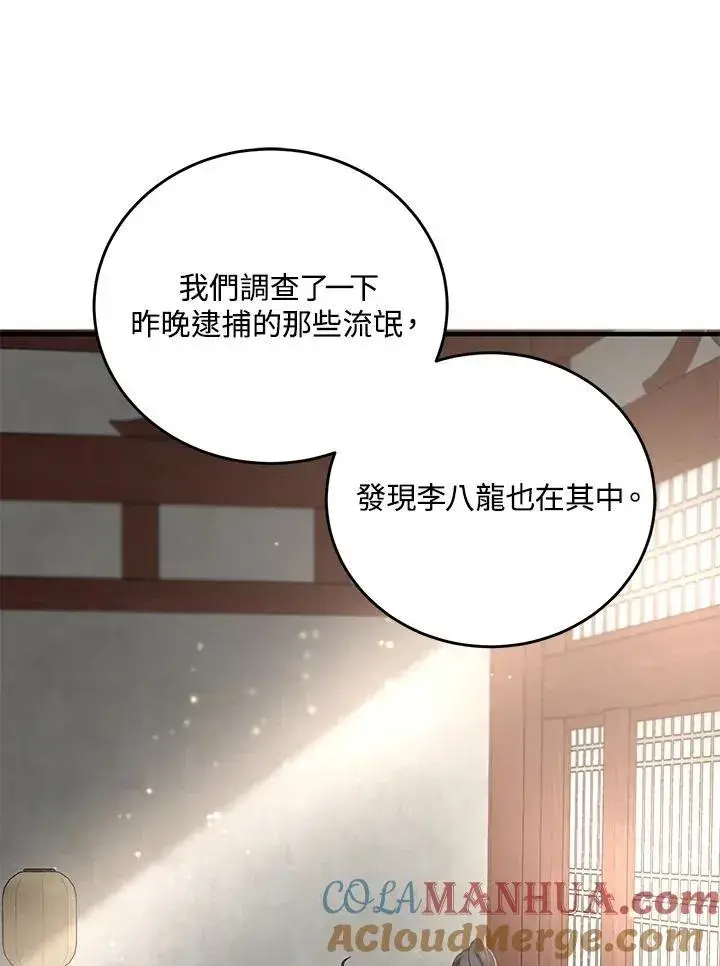 《武当奇侠》第37话图29