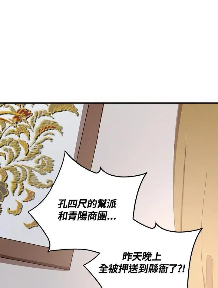 《武当奇侠》第37话图3